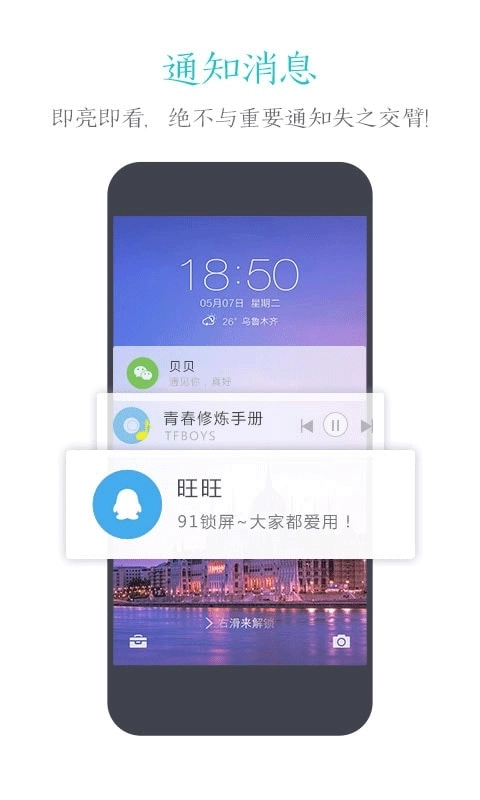 91智能锁屏软件图4
