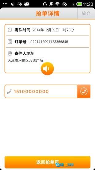 随时随递快递端图4