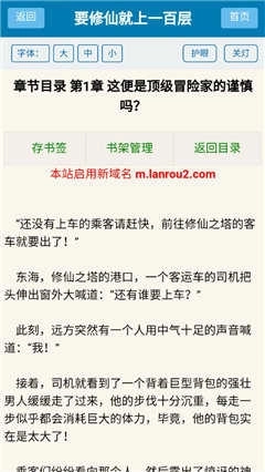 蓝柔小说网手机版图3