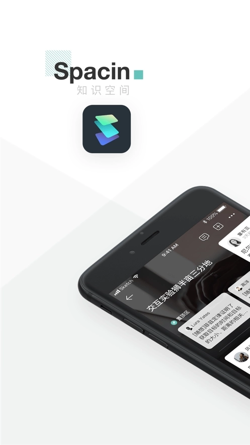 Spacin知识社区图2