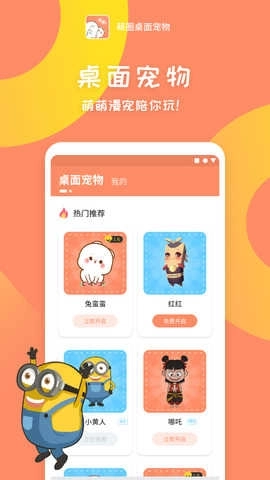 萌圈桌面宠物最新版图3