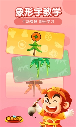 悟空识字免费版截图5