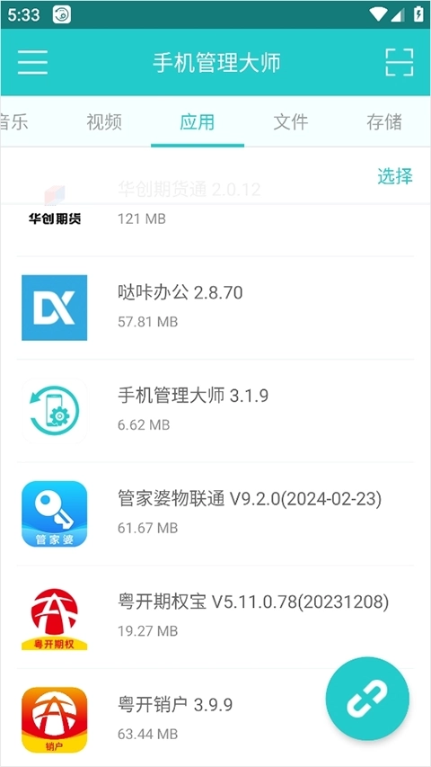 傲软手机管理大师