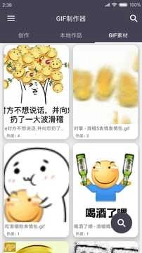 GIF制作器(4)