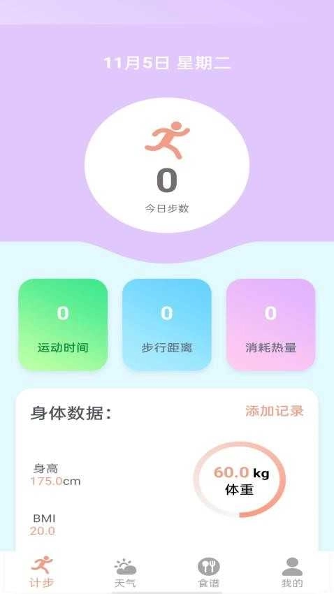 微风漫步正式免费版图3