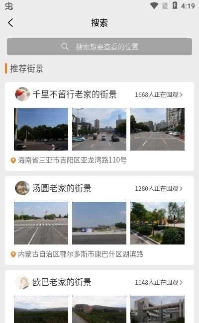 云游高清3D高清全街景地图图3