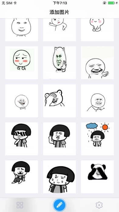 自制表情包软件
