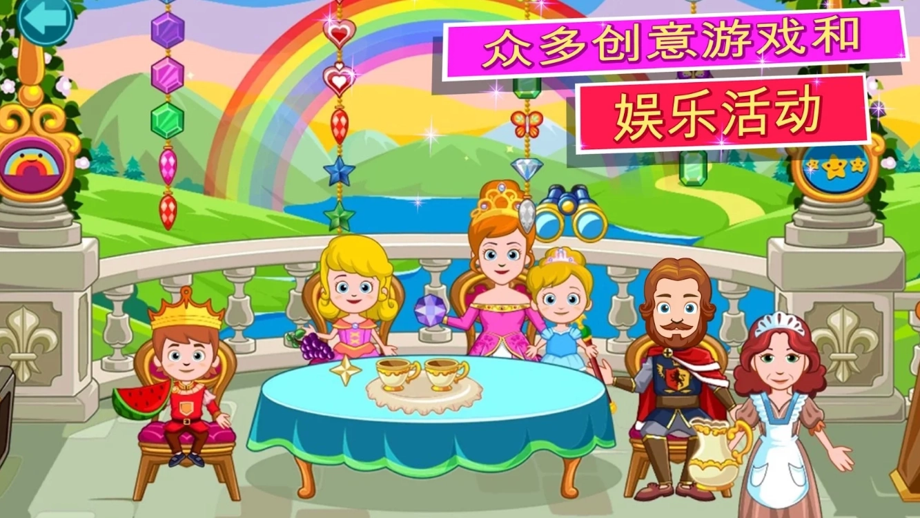 我的小公主：城堡图5