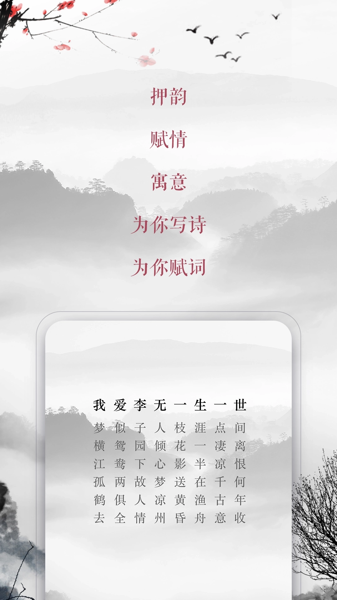 藏头诗生成器解锁会员