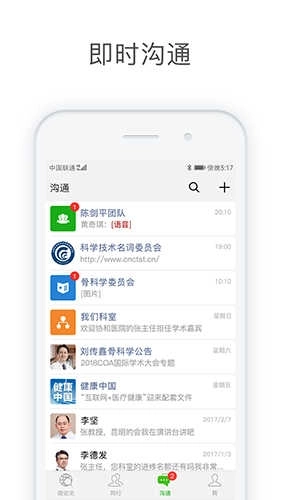 医信 Medchat图2