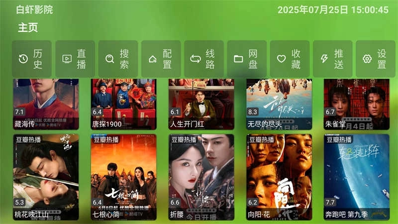 白虾宝盒电视版图3