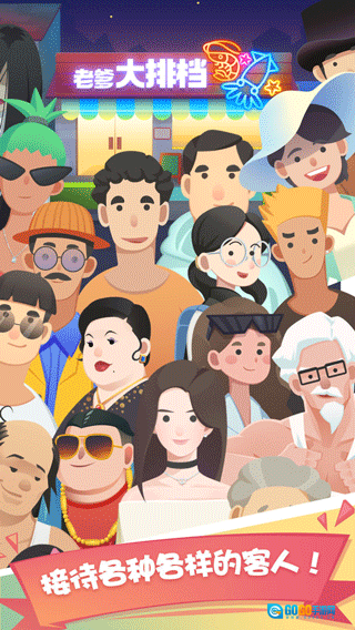 老爹大排档正版图5