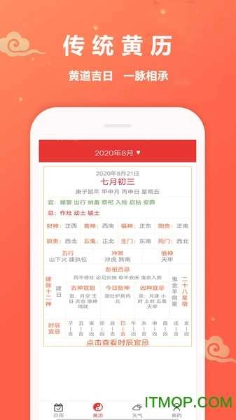 万年历黄道吉日软件图3
