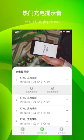 团团充电提示音图3
