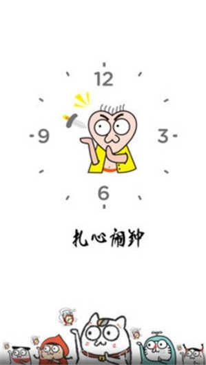 扎心闹钟图2