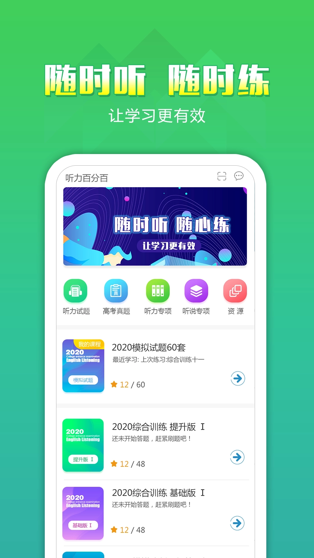 听力百分百截图2