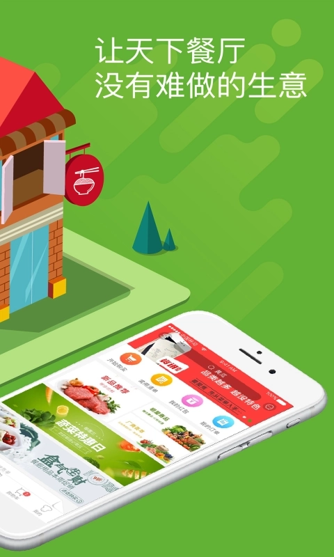 美菜配送(美菜商城)