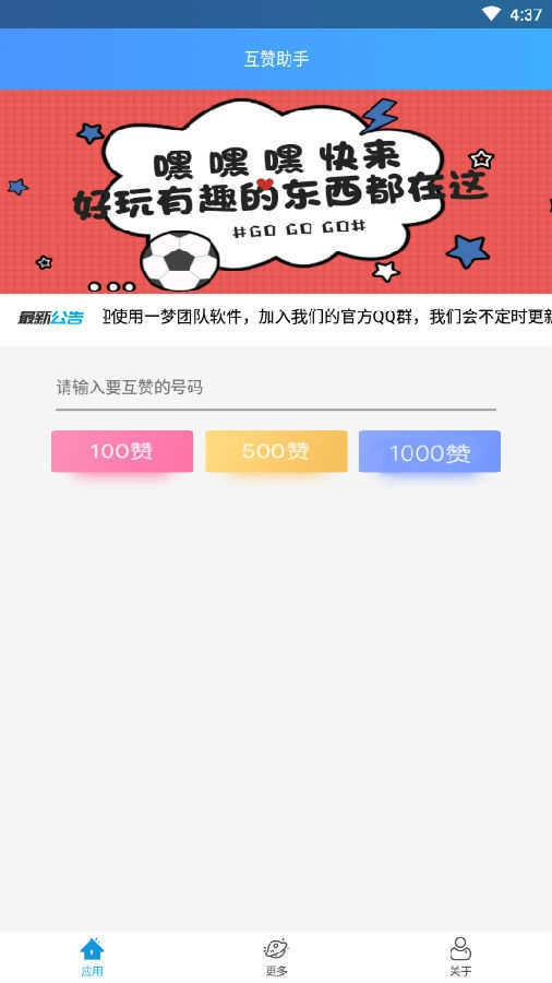QQ点赞助手图5
