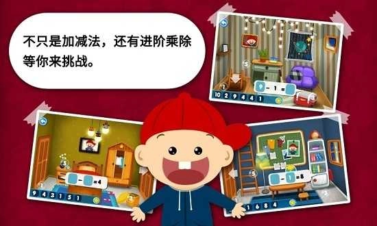 阳阳速算小镇图3