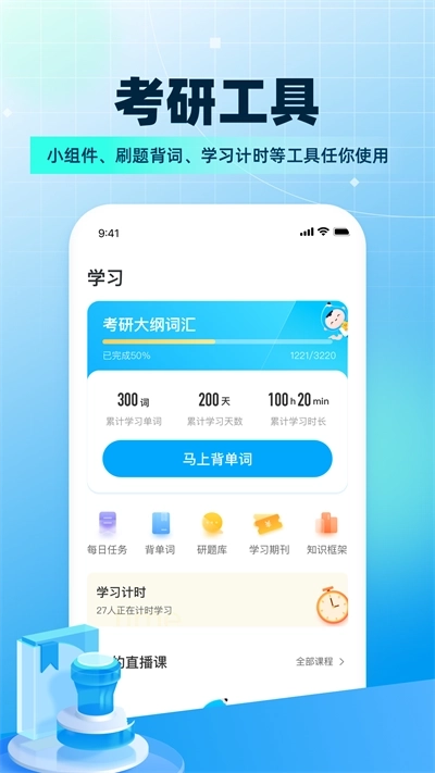 考研帮网页版图3