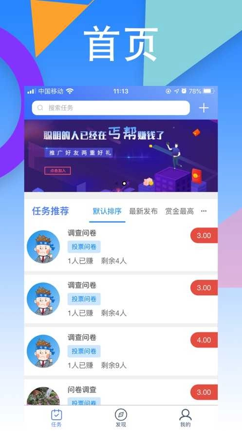 丐帮赚钱图3