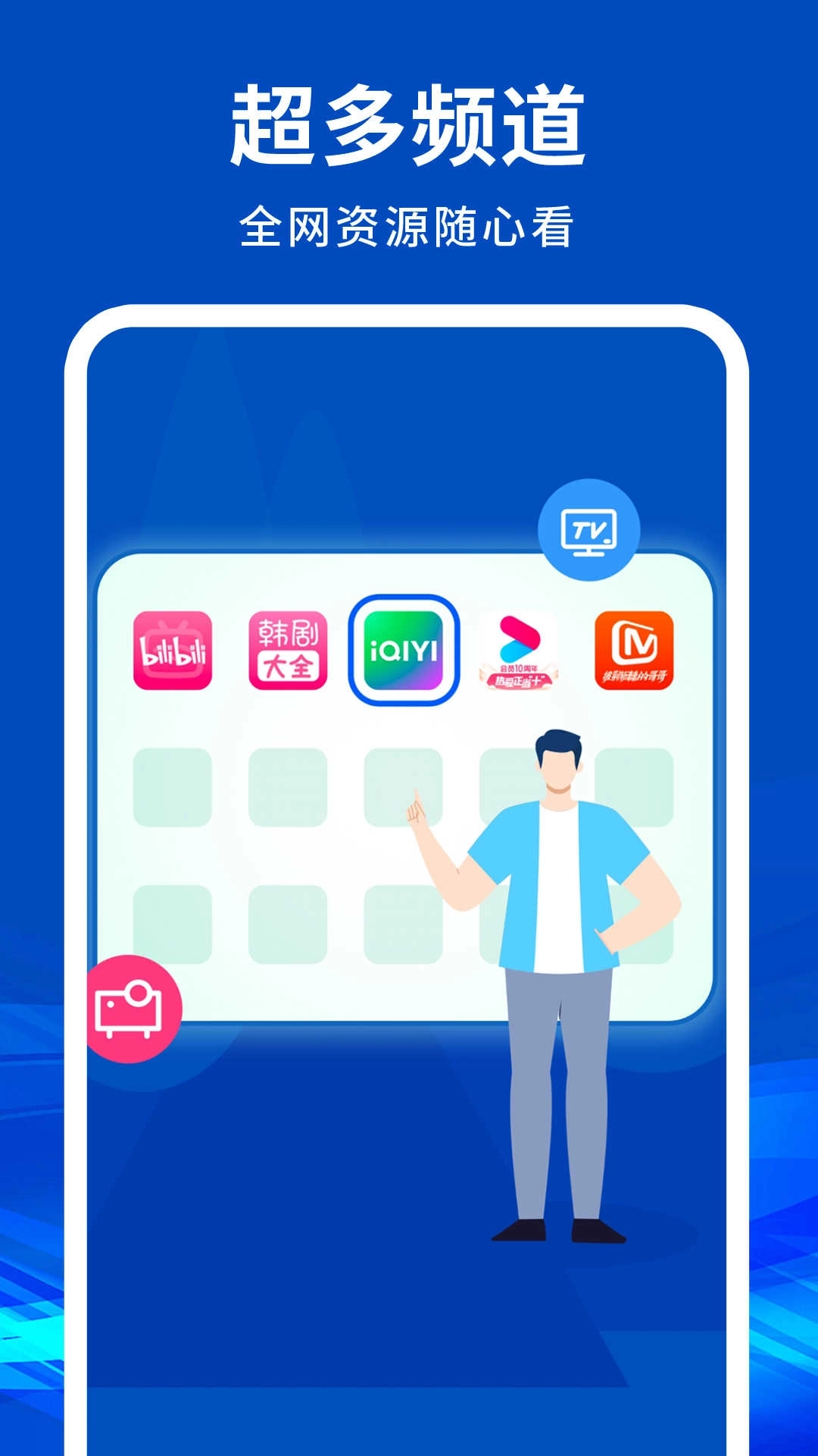 手机电视投屏神器图2