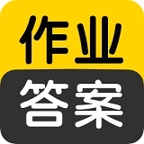 作业答案搜索器 V1.5.5