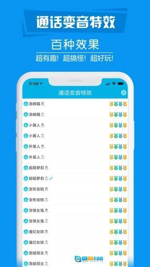 搞怪变音电话图2