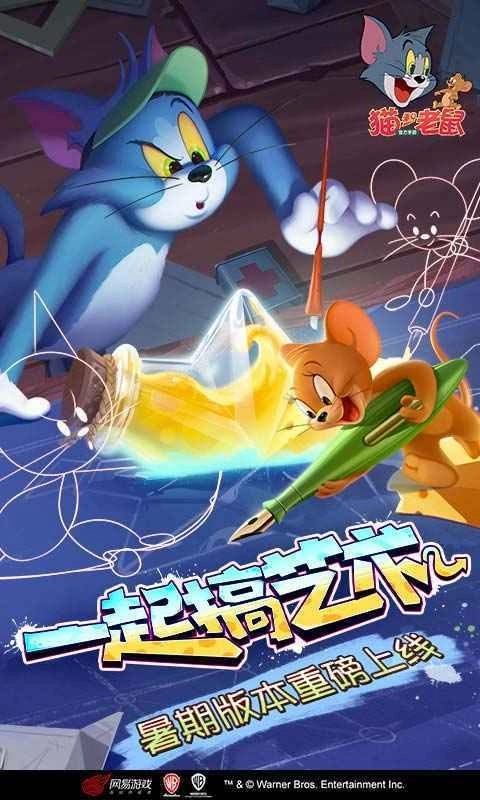 猫和老鼠:欢乐互动台服图4