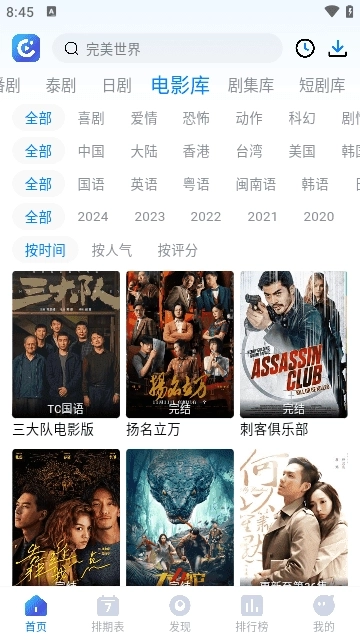 畅享影音纯净版