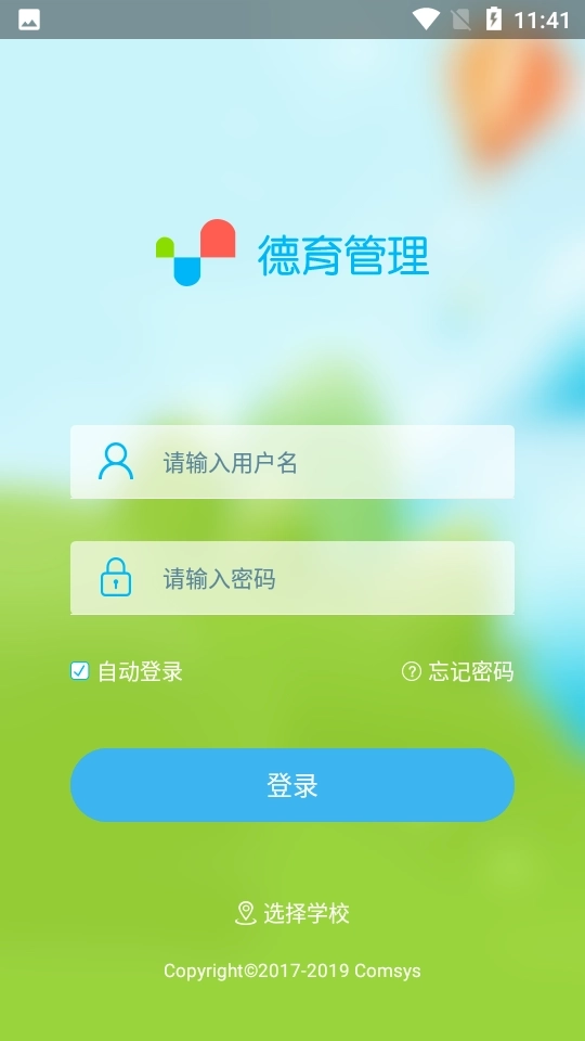 德育管理安卓版图3