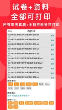 高考真题库免费版图4