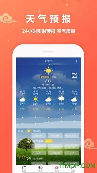 万年历黄道吉日软件图2