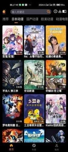 香橙动漫清爽版图3