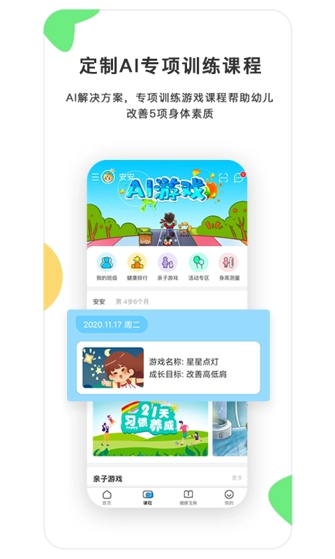 贝比壮健康宝图1