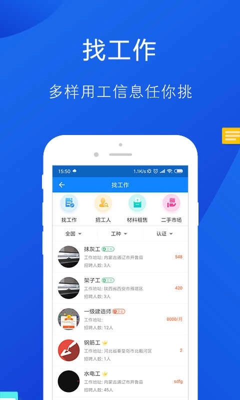 工友帮最新版图4