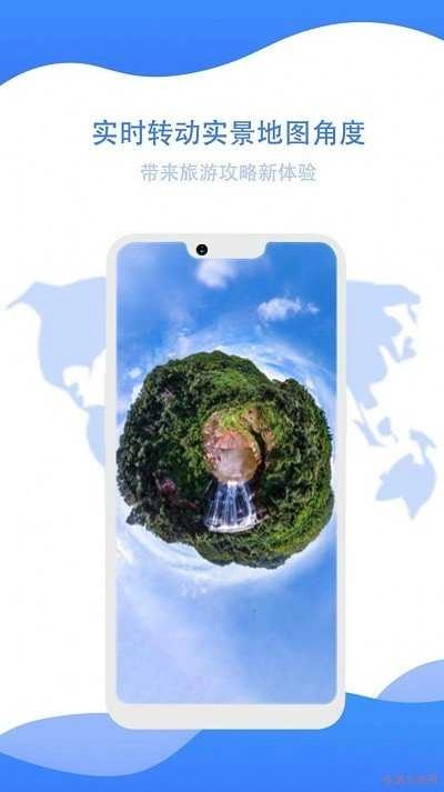 世界旅游街景地图图2