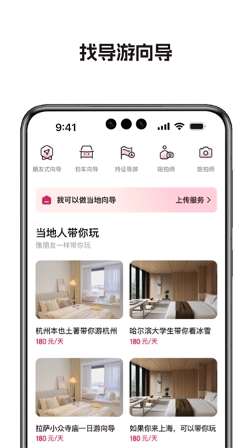 捡人旅游免费版图2