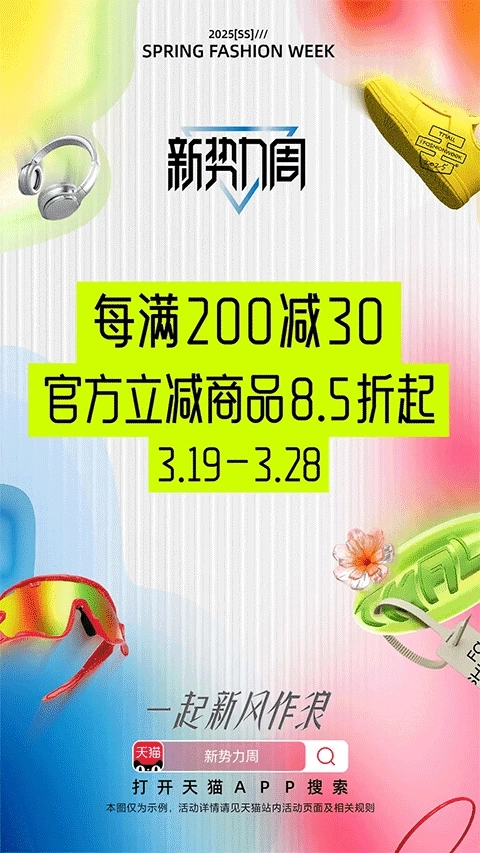 手机天猫最新版