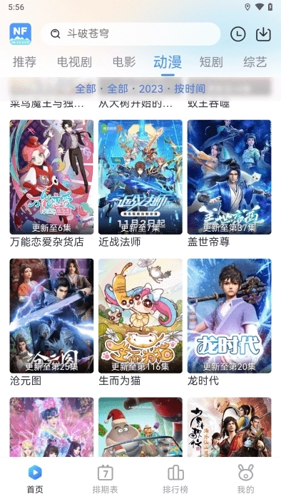 南坊追剧无广告图4