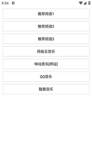 小源音乐精简版图5