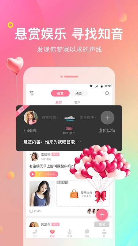 声优热聊语音图1