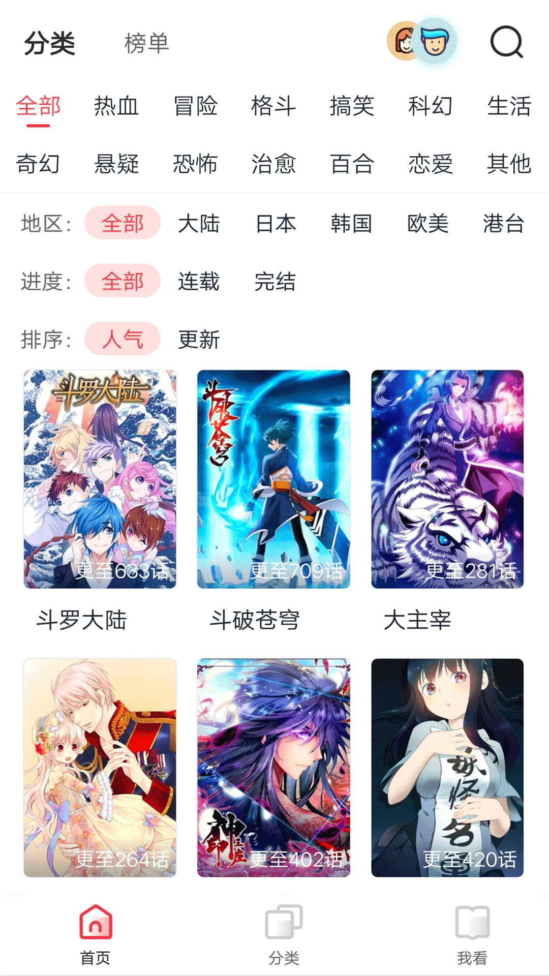 免费看漫画大全(2)