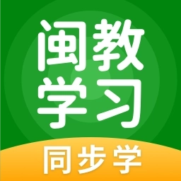 闽教学习中学版