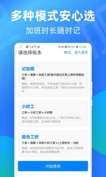 安心记加班(2)