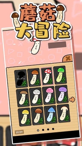 蘑菇大冒险无广告版(6)