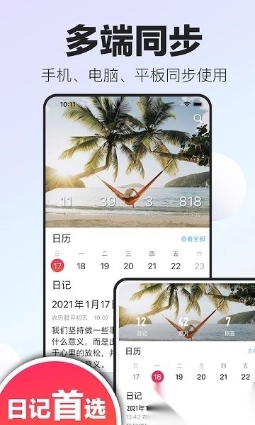 十年日记软件图2