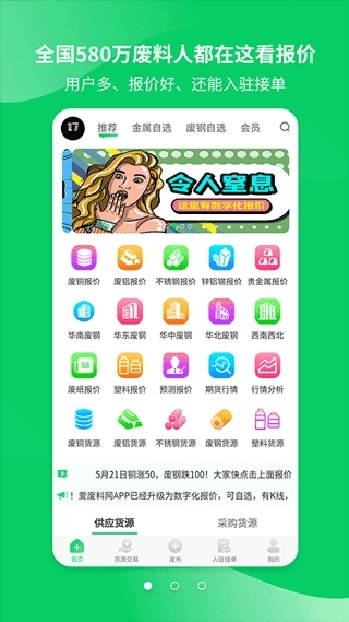 爱废料网报价图3