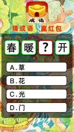 成语黄金屋正版