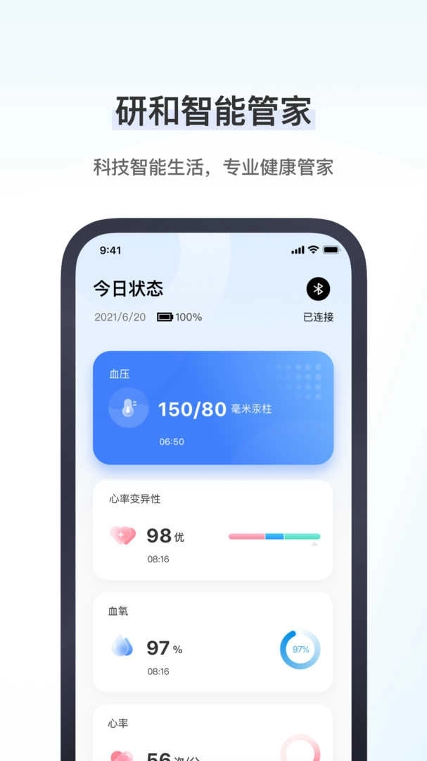 研和健康管家手表版图4